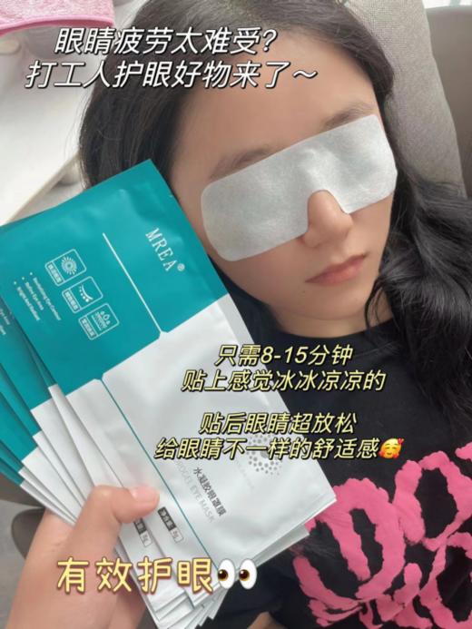 【 熬夜党护眼好物】MREA水凝胶眼罩膜3盒 商品图2