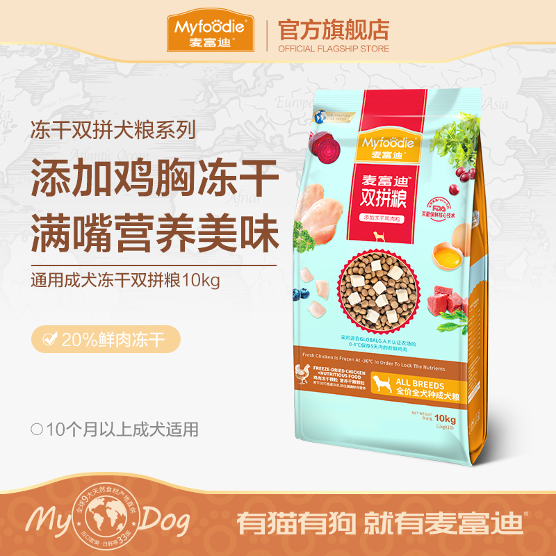 麦富迪冻干狗粮10kg 双拼粮小型犬成犬狗粮泰迪比熊20斤装通用型