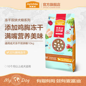 麦富迪冻干狗粮10kg 双拼粮小型犬成犬狗粮泰迪比熊20斤装通用型