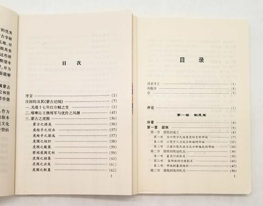 蒙古历史文化文库：《大契丹国》《蒙古纪闻》，[日]岛田正郎、汪国钧著，内蒙古人民出版社2006-2007年版，两册定价37元，售价40元。略微溢价，品相9成。 商品图3