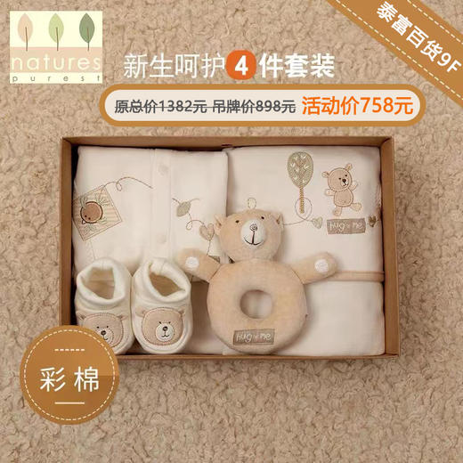 【云粉节】9楼英国natures purest（天然素彩）新生儿衣服套装见面礼盒套装送礼 吊牌价：898元 商品图0