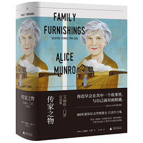 【半山书局】B座14F丨传家之物(艾丽丝·门罗自选集)