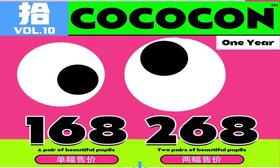 【Cococon10月活动】