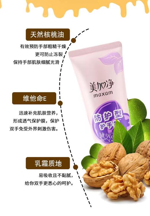 美加净防护型护手霜 核桃油减缓冻裂 商品图1