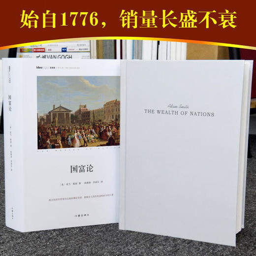 (仓发) 国富论 全译本 思想家书系 经济学典藏书目 社科院荣誉学部委员张炯总序 邓晓芒 李四龙 周溯源 陈书良联袂顾问推荐/作家出版社/[英]亚当·斯密/9787506393119 商品图2