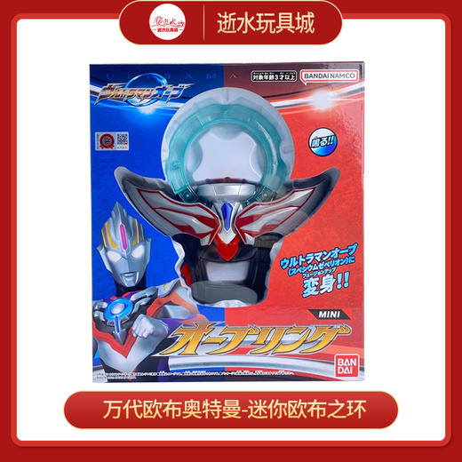 万代欧布奥特曼-迷你欧布之环 商品图0