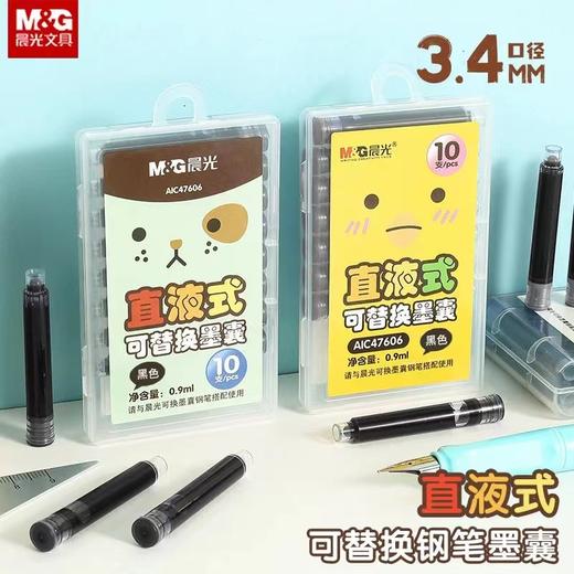 晨光 10支装钢笔墨囊 3.4口径直液式可替换墨囊墨水内胆笔芯中小学生用笔记学习办公会议AIC47606文具 商品图0