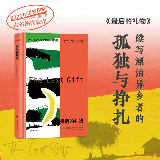【半山书局】B座14F丨2021诺奖作家古尔纳作品 商品图4