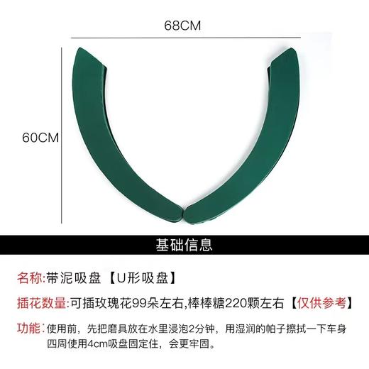 U形吸盘婚车花泥 商品图1