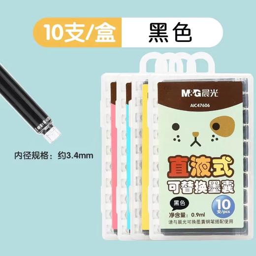 晨光 10支装钢笔墨囊 3.4口径直液式可替换墨囊墨水内胆笔芯中小学生用笔记学习办公会议AIC47606文具 商品图4