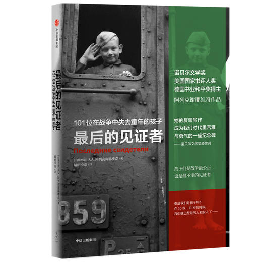 【半山书局】B座14F丨最后的见证者 商品图0