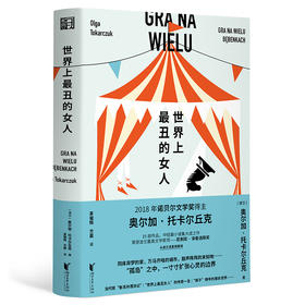 【半山书局】B座14F丨世界上最丑的女人