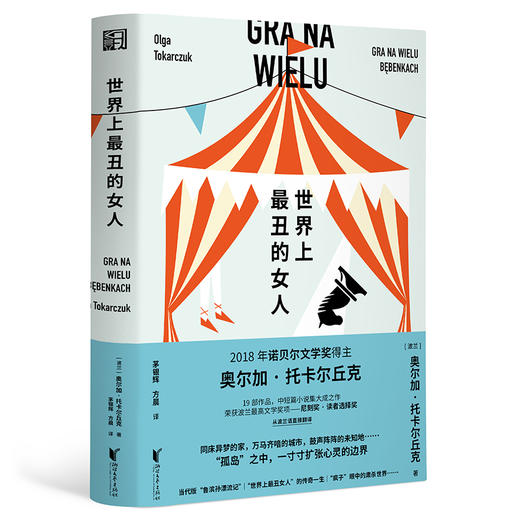 【半山书局】B座14F丨世界上最丑的女人 商品图0