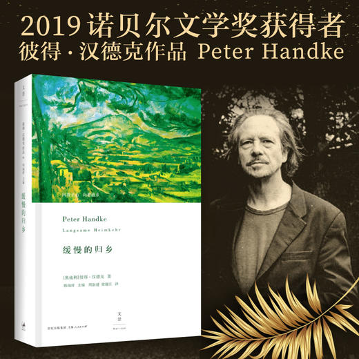 【半山书局】B座14F丨2019年诺贝尔文学奖获奖者作品 商品图0