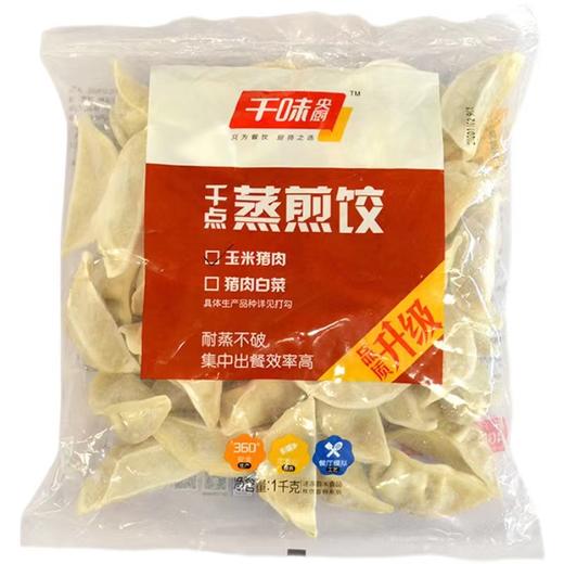 千味玉米猪肉蒸煎饺1kg 商品图7