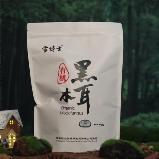 有机黑木耳   小兴安岭山珍  清新爽脆 雪博士支持自提 商品图1
