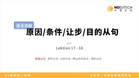 【语法】原因-条件-让步-目的从句丨L17/18