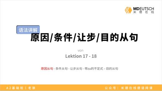 【语法】原因-条件-让步-目的从句丨L17/18 商品图0