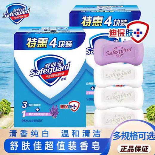 舒肤佳香皂特惠四块装 纯白清香3+薰衣草1 商品图2