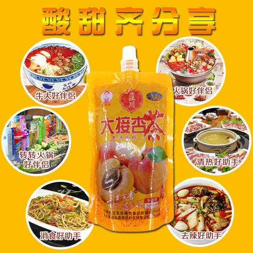 唐汪贡杏茶 商品图6