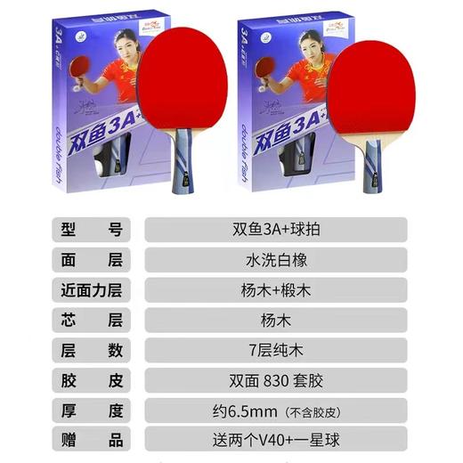 双鱼乒乓球拍单拍3A+E直拍短柄3A+C横拍长柄新三星单拍初学者乒乓球拍7层底板1支 商品图1