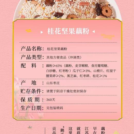 美粥食客藕粉袋装  500g 桂花坚果味 商品图4