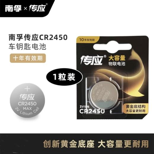 南孚3V锂电池CR2450纽扣电池3伏 商品图1