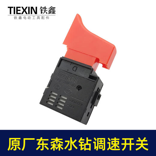 【货号05262】原厂东森水钻调速开关 商品图3