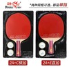 双鱼乒乓球拍单拍2A+E直拍短柄横拍长柄2A+C新二星单拍初学者乒乓球拍五层底板1支 商品缩略图3