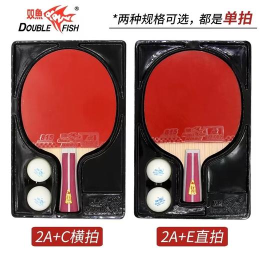 双鱼乒乓球拍单拍2A+E直拍短柄横拍长柄2A+C新二星单拍初学者乒乓球拍五层底板1支 商品图3