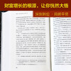 (仓发) 国富论 全译本 思想家书系 经济学典藏书目 社科院荣誉学部委员张炯总序 邓晓芒 李四龙 周溯源 陈书良联袂顾问推荐/作家出版社/[英]亚当·斯密/9787506393119 商品缩略图1