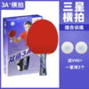 双鱼乒乓球拍单拍3A+E直拍短柄3A+C横拍长柄新三星单拍初学者乒乓球拍7层底板1支 商品缩略图4
