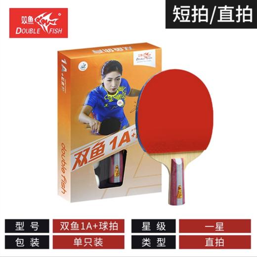1A+乒乓球拍双鱼单拍横拍长柄兵乓球拍直拍短柄初学儿童兵兵球拍1支 商品图7