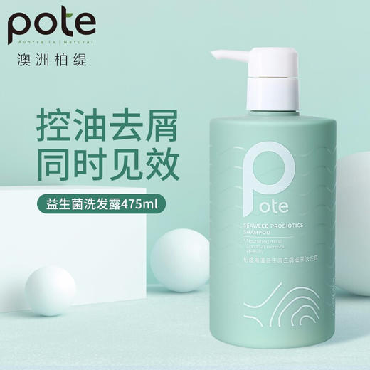 柏缇（POTE）海盐净透沐浴露 留香男女后背除螨氨基酸沐浴露 475ml 商品图3