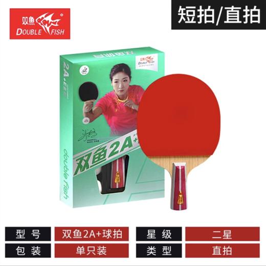 双鱼乒乓球拍单拍2A+E直拍短柄横拍长柄2A+C新二星单拍初学者乒乓球拍五层底板1支 商品图4