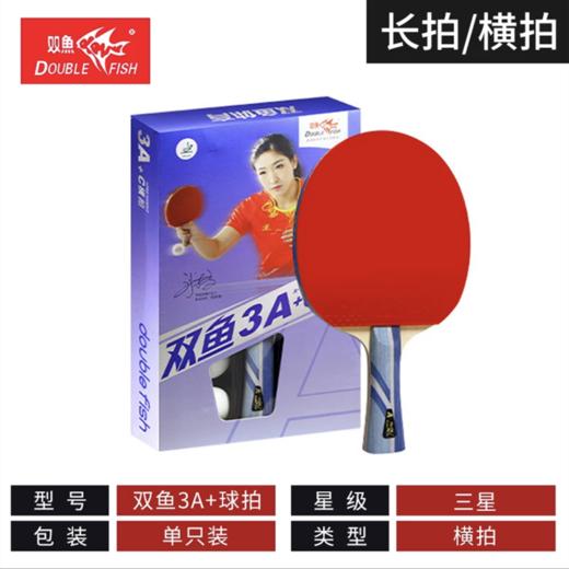 双鱼乒乓球拍单拍3A+E直拍短柄3A+C横拍长柄新三星单拍初学者乒乓球拍7层底板1支 商品图6