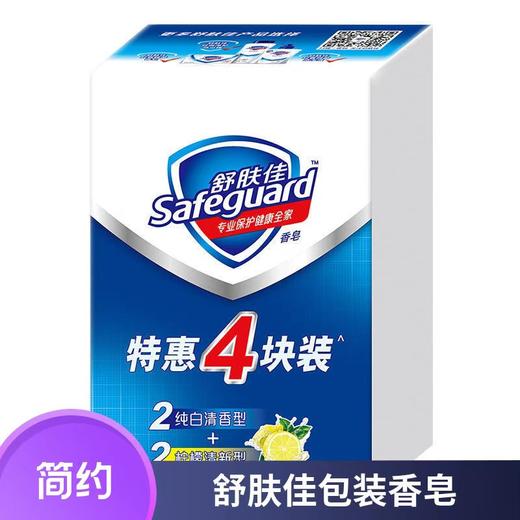 舒肤佳香皂 4连块 2纯白清香型＋2柠檬清新香型100g×4 商品图0
