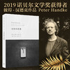 【半山书局】B座14F丨2019年诺贝尔文学奖获奖者作品—无欲的悲歌 商品缩略图0