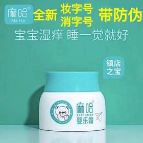 戒之馆婴亲霜升级麻哈婴乐霜30g（湿疹、奶癣、红屁屁、口水疹、痱子）
