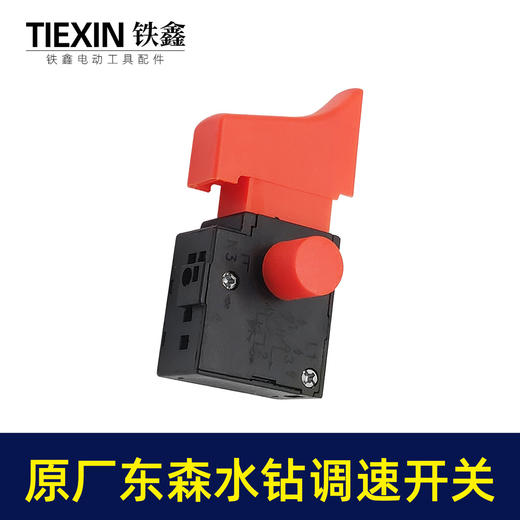 【货号05262】原厂东森水钻调速开关 商品图4