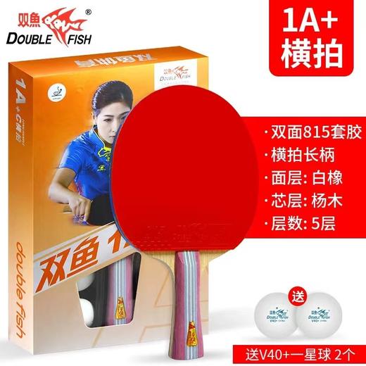 1A+乒乓球拍双鱼单拍横拍长柄兵乓球拍直拍短柄初学儿童兵兵球拍1支 商品图3