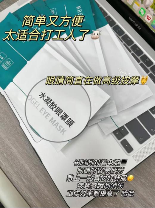 【 熬夜党护眼好物】MREA水凝胶眼罩膜3盒 商品图1