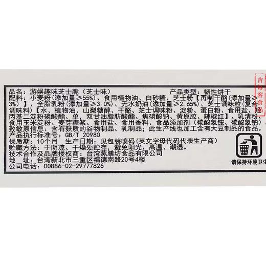 纳滋宝 游娱趣味芝士脆 158g 商品图1