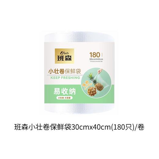班森小壮卷保鲜袋【多规格】 商品图4