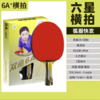 双鱼乒乓球拍单拍6A+E直拍短柄6A+C横拍长柄新六星单拍乒乓球拍7层底板1支 商品缩略图2