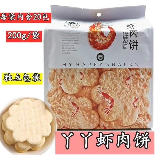 YYの零食记 虾肉饼袋装 200g 商品图1
