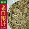 【2017年白毫银针】云南少有的老银针 商品缩略图2
