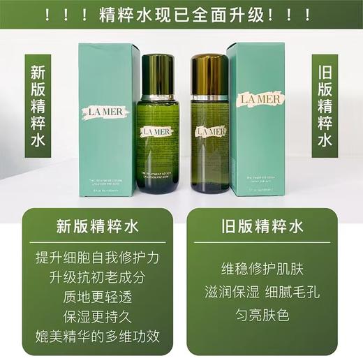 【双12抢先购 限时特惠】LA MER海蓝之谜精粹水新版中样30ml 新版 商品图6