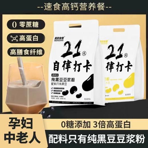 美粥食客  21天自律打卡 纯黑黑豆浆粉袋装 525g 商品图2