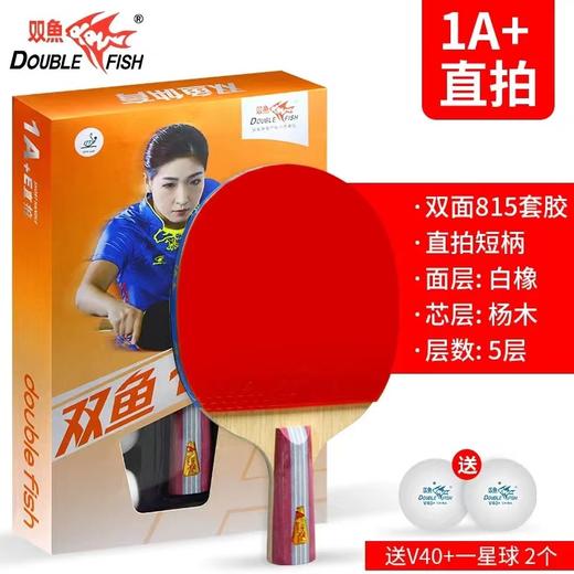 1A+乒乓球拍双鱼单拍横拍长柄兵乓球拍直拍短柄初学儿童兵兵球拍1支 商品图2